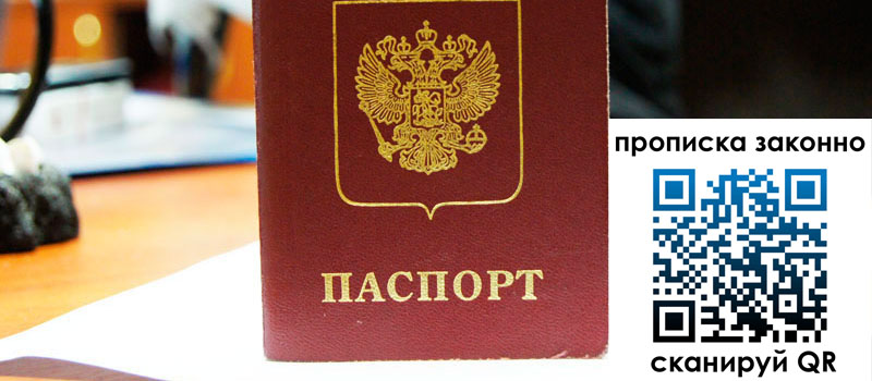 регистрация в Тюкалинске прописка в Тюкалинске